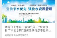 本周日上午前山濱河公園，“世界水日”“中國水周”宣傳活動與您不見不散！