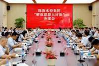 論“虛”求“實(shí)”，謀劃企業(yè)未來發(fā)展——珠海水控集團(tuán)召開“解放思想大討論”務(wù)虛會(huì)