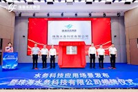 和珠海人生活密切相關！全新科技公司，今日成立！